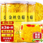 MINGYUAN 茗愿 菊花茶金丝皇菊一朵一杯黄山菊花贡菊凉茶搭金银花枸杞茗愿花草茶30克/罐
