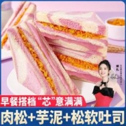 bi bi zan 比比赞 芋泥肉松三明治彩虹吐司面包整箱早餐代餐网红零食小吃休闲食品