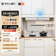 MIJIA 米家 CXW-165-MJ05A 侧吸式吸油烟机S2 白色