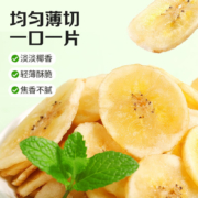 百草味 休闲零食 香蕉脆片75g*10袋（专区任选10件）