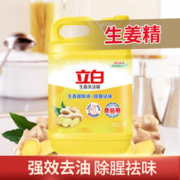 Liby 立白 生姜洗洁精2.5KG/瓶不伤手强效去油食品用蔬果净