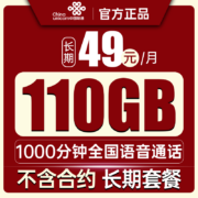 联通流量卡上网手机号码电话卡全国通用不限速长期套餐广东卡4G5G