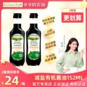 Grandpa's Farm 爷爷的农场 有机酱油152ml调味料拌饭减盐减钠搭配送宝宝电子食谱