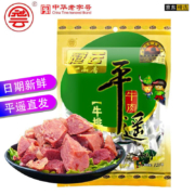 京喜特价APP、有券的上：冠云 平遥牛肉牛排一品香酱卤牛肉 128g