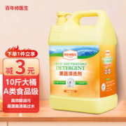 百年修医生 洗洁精大桶5kg A类食品级99.9%除菌果蔬餐具橄榄轻松去油