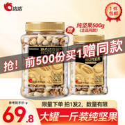 ChaCheer 洽洽 混合纯坚果 500g 买一赠一 共1000g