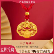 六福珠宝 黄金吊坠福满传家足金平安锁金锁福字长命锁儿童宝宝满月礼计价