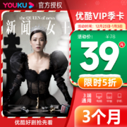 YOUKU 优酷 VIP会员季卡 3个月