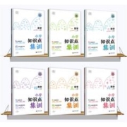 《小学数学知识点集训》