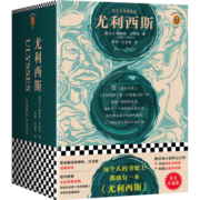 尤利西斯（精装珍藏版！每个人的书架上都该有一本《尤利西斯》！文学史上绕不过的奇书！）（读客经典文库）