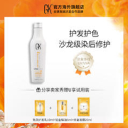 GK Hair 美国GK Hair色盾护发素女保护染发后颜色滋润秀发防护紫外线