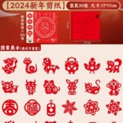 塔驰 2024龙年窗花剪纸 17*17cm 30张