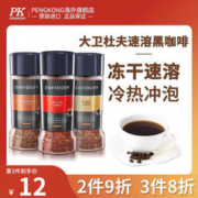 DAVIDOFF 临期 德国进口Davidoff大卫杜夫速溶黑咖啡粉冻干0脂肪无蔗糖100g
