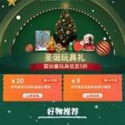 即享好券：京东 满9.9-9/149-20元 自营玩具乐器品类券