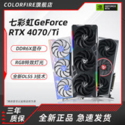 COLORFIRE 镭风 七彩虹RTX4070/Ti火神AD战斧水神Ultra台式机游戏电脑白色12G显卡