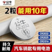 BULL 公牛 汽车遥控钥匙电池通用3V 2粒装 CR2032/CR2025/CR2016