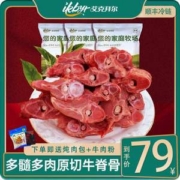 艾克拜尔 新鲜牛脊骨带肉 4斤 送酱包