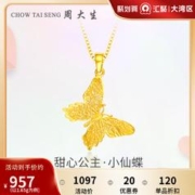 周大生 G0GC0002 蝴蝶足金吊坠