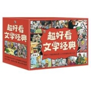 《超好看文学经典》漫画本（全27册礼盒装）
