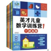 《英才儿童数学训练营》（全8册）