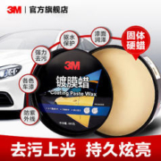 3M 汽车镀膜蜡全色车漆去污上光保养护蜡黑车黑色车抛光通用AD