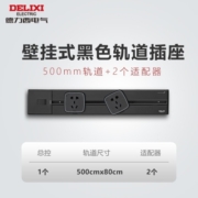 德力西（DELIXI） 可移动轨道插座氛围灯壁挂式明装插座无线接线板多功能墙壁排插 50公分轨道+2个五孔-黑色