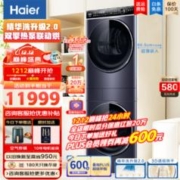 Haier 海尔 叠黛和美 H9 YF10BLD86BCU1 洗干护三合一洗烘套装 10KG