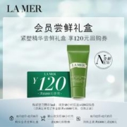 LA MER 海蓝之谜 紧塑精华礼盒（提升紧致精华露3ml）尝鲜体验装