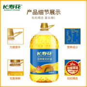 长寿花 葵花籽油 5L 食用油 压榨一级