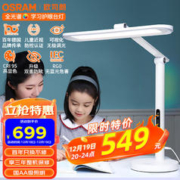 欧司朗（OSRAM）护眼台灯 国AA级台灯学生学习阅读全光谱横灯头OS-LT10XL05