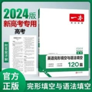 2024新】五三基础题53基础题（高二高三英语词汇）
