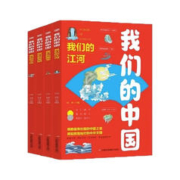《我们的中国》全套4册