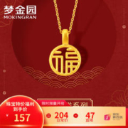 限移动端、京东百亿补贴：MOKINGRAN 梦金园 黄金吊坠 3D硬金福字福牌镂空挂坠国潮福运坠子女款 小版约0.15g 配s925银项链