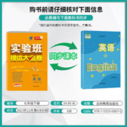 《实验班提优大考卷》（年级/科目任选）