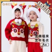 棉花堂 儿童圆领毛衣2023冬季新款拜年服宝宝保暖上衣小童卡通年服 红色 90cm