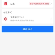 支付宝 转账得红包