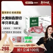 88VIP会员：大黄鲜森 内蒙羔羊原切10斤/箱半羊礼盒装