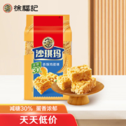 徐福记减糖沙琪玛香酥鸡蛋味 526g/袋