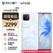 vivo S18 5G智能手机 8GB+256GB