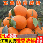 一品优 正宗赣南脐橙新鲜赣州橙子江西甜橙水果果冻鲜橙批发包邮