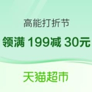 天猫超市 高能打折节 宠物年终大放价