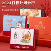 新款2024年台历中国风创意桌面摆件礼盒套装定制商务办公记事本打卡工作日历计划表月历可印企业公司广告Logo