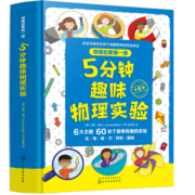 5分钟趣味物理实验启蒙：光电磁力材料固体（套装6册）这就是经典STEM丛书科学百科探索