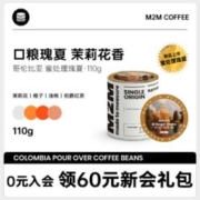 m2mcoffee 哥伦比亚 蜜处理瑰夏 110g