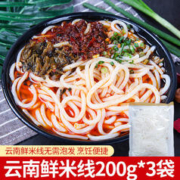 限移动端、京东百亿补贴：食花季食花季云云南特产方便速食粉丝米粉米线无调料 鲜米线200g*3袋（尝鲜）