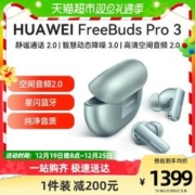 HUAWEI 华为 FreeBuds Pro 3 入耳式真无线动圈主动降噪蓝牙耳机