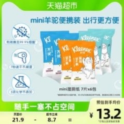 88VIP会员：Kleenex 舒洁 湿厕纸便携装小包装7片x6包清爽湿纸巾代替卷纸擦屁股
