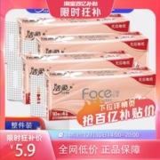 C&S 洁柔 粉Face系列 无芯卷纸