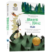 细菌世界历险记 国际大奖儿童文学读物快乐读书吧四年级下册阅读小学生三四五六年级课外阅读书籍青少年儿童必读名著故事书