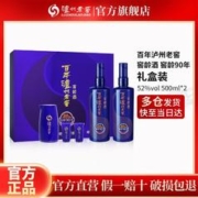 泸州老窖 官方正品 百年泸州老窖窖龄酒窖龄90年礼盒52度500ml*2瓶纯粮白酒